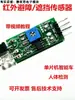 MH01 Microcontrolador Sensor Infravermelho Detecção de Obstáculos Rastreamento de Linha Detecção Humana Módulo Contador Detecção de Distância de Obstrução