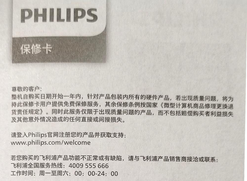 飞利浦保修卡-详情用