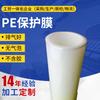 Película protectora de PE Dongguan, venta al por mayor, transparente, blanca, película protectora electrostática de PE, procesamiento de película autoadhesiva sin adhesivo.