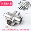 Conector de tubo de aço inoxidável para varal T25mm32mm, conector de junta de tubo redondo de duas vias, três vias, quatro vias, cinco vias