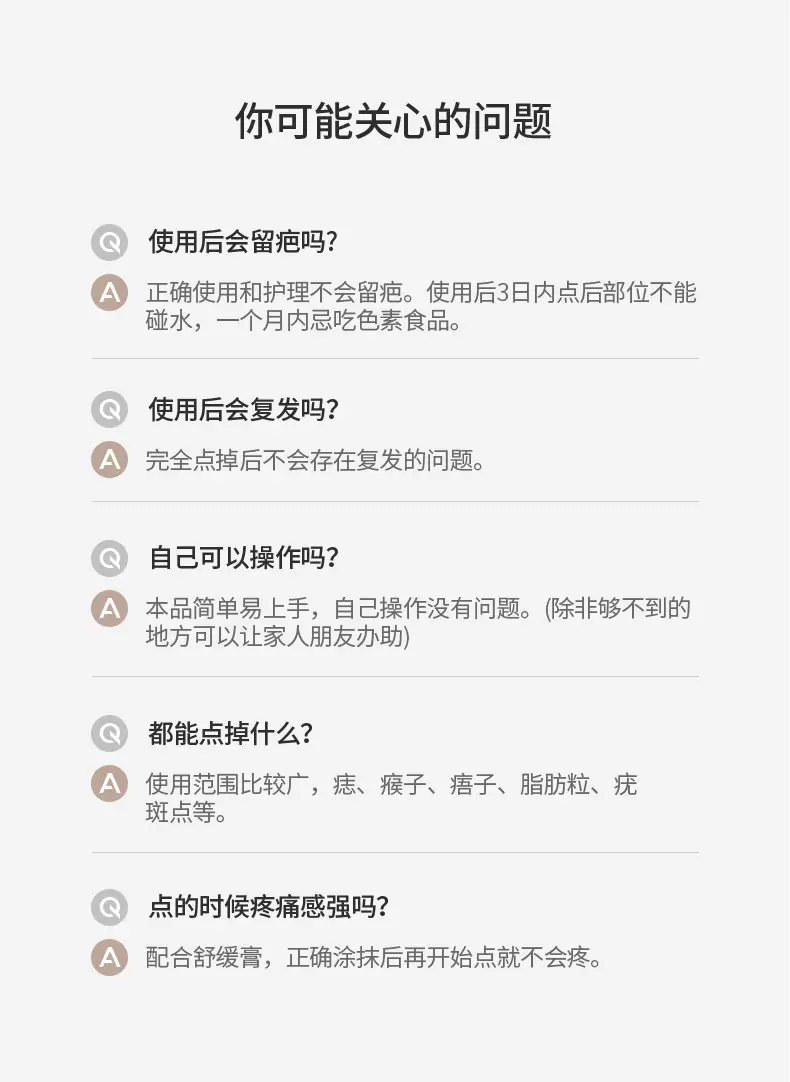 点痣笔详情页_19