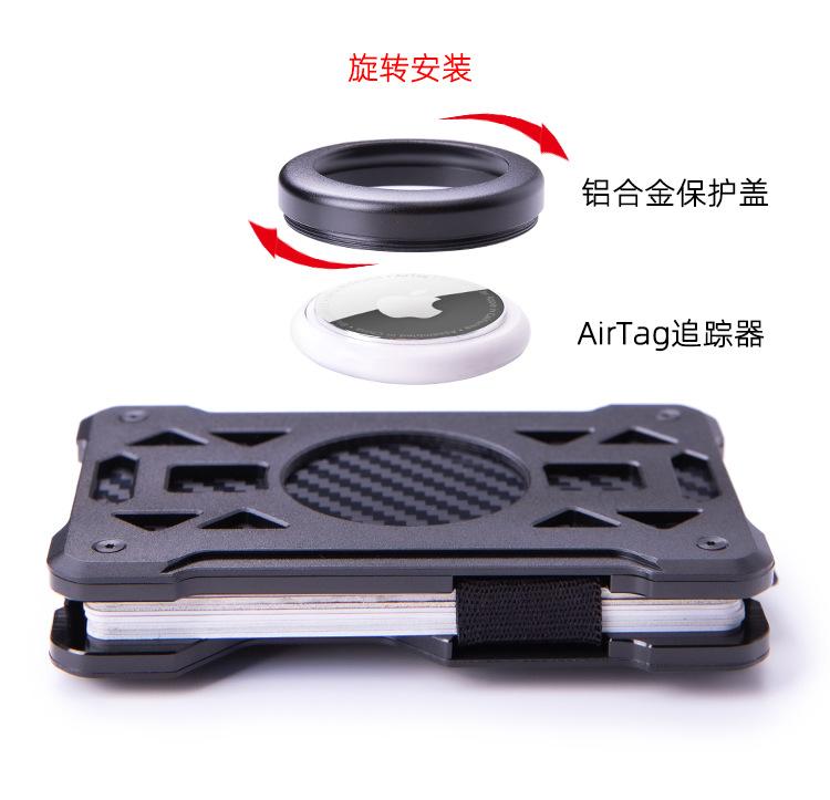 铝合金追踪器卡包_05