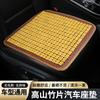 Cojín de bambú para coche carbonizado tapete de verano tapete de mahjong artefacto refrescante de verano cuentas de madera funda de cojín de asiento universal todo incluido