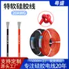 Resistente a la Flexión Goma Suave Eléctrico Estándar Nacional 20Awg Extra Suave Cable de Silicona 200 C Alta Temperatura y Alta Presión Cable de Soldadura Es Suave