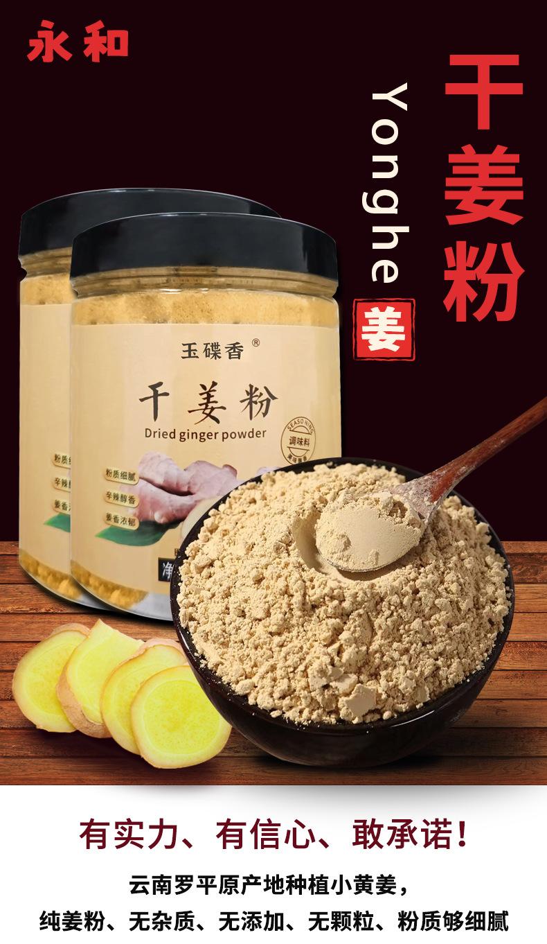 干姜粉详情_01.png