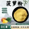 Polvo de Piña, Extracto Natural de Piña, Polvo de Jugo de Piña, Materia Prima para Bebidas Sólidas de Grado Alimenticio, en Stock con Envío Gratis