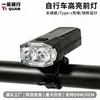 Luz para Bicicleta, Faro para Bicicleta de Montaña y Carretera, Modelo Impermeable con Carga USB, Iluminación de Larga Duración, Equipo para Ciclismo al Aire Libre