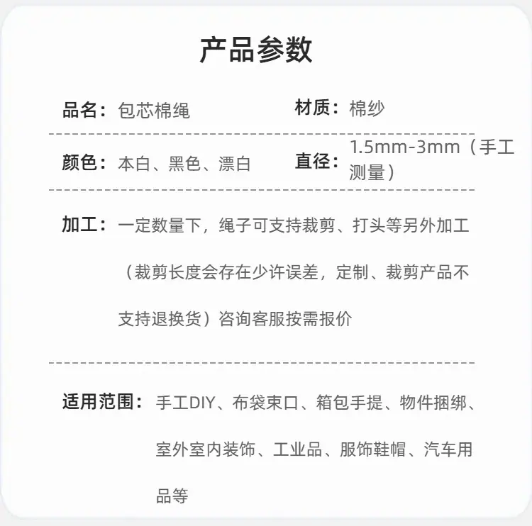 021.5mm-3mm包芯棉绳.png