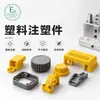 Diseño de moldes para piezas de plástico por moldeo por inyección, fabricación de moldes para accesorios de plástico, procesamiento personalizado, desarrollo de plásticos de ingeniería basado en planos y muestras