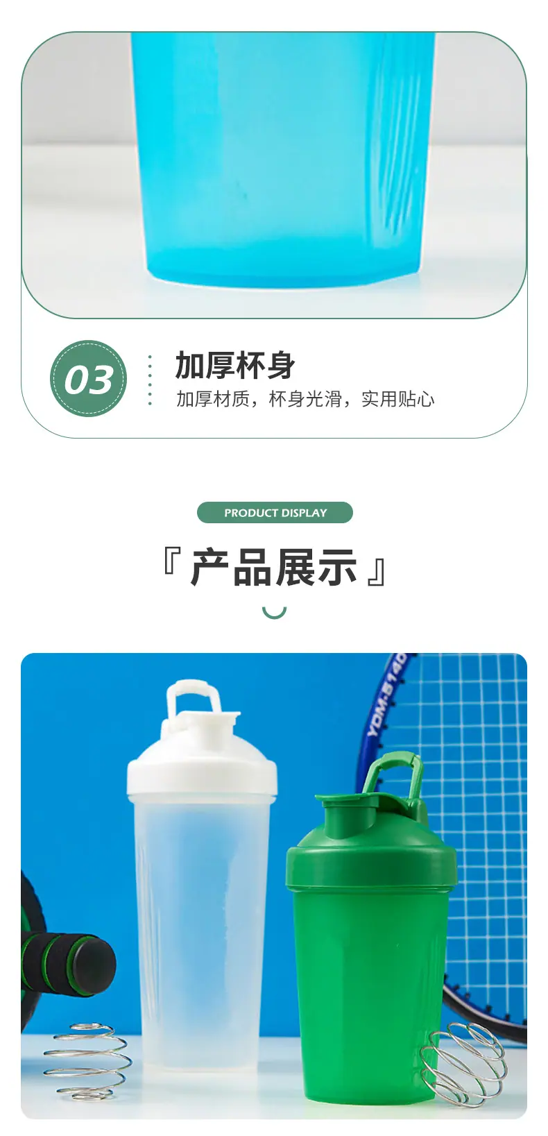 运动摇摇杯