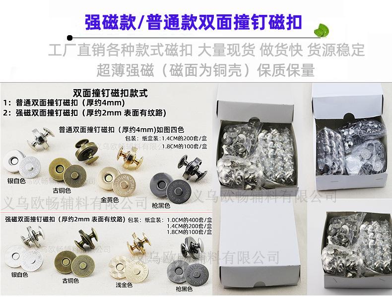 普通-超薄双面撞钉磁扣_01