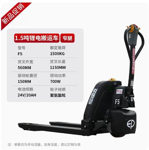 1.5吨锂电-窄腿F5（小驱动）