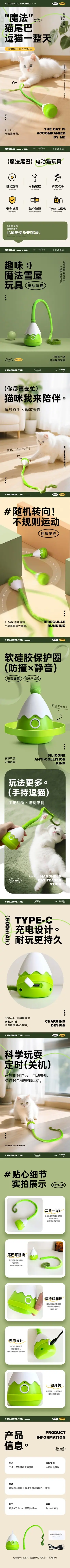 魔法猫尾巴玩具 详情(1)