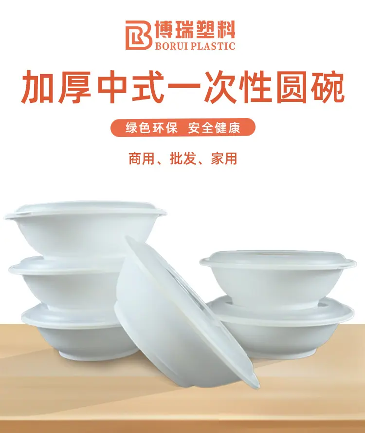 禾之源中式碗博瑞塑料_01.jpg