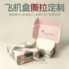 Cajas de avión extraresistentes hechas a medida con embalaje de color desprendible, impresas con logotipo, cajas de regalo de alta gama, producción personalizada en pequeñas cantidades