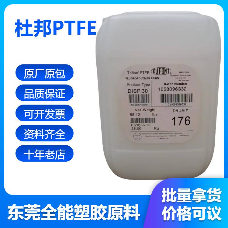 杜邦PTFE
