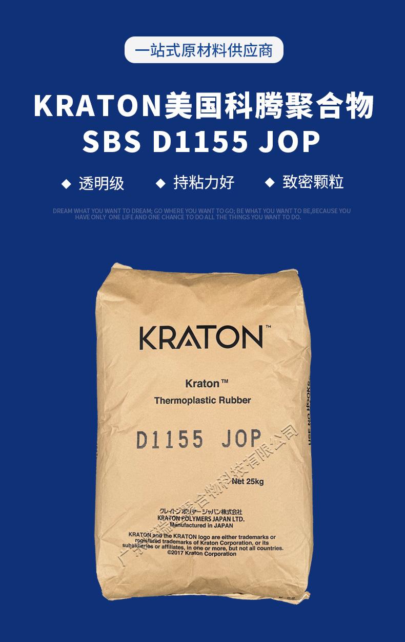 科腾SBS-D1155JOP(详情2)