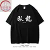 Camiseta de Algodón de Manga Corta Divertida Xichun Fanxiang/Wolong Fengchu para Hombres y Mujeres Ropa de Verano para Parejas Hermanos