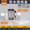Caja de conexiones estanca para exteriores Yingxin con terminales, que cuenta con una entrada única y múltiples salidas, una caja de distribución de plástico, una caja sellada para cables de vigilancia y con orejas de montaje