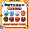 Baloncesto infantil para estudiantes de secundaria y adolescentes, hecho a medida para adquisición escolar, con diseños de logo y nombre de la escuela, fábrica de balones de baloncesto al por mayor