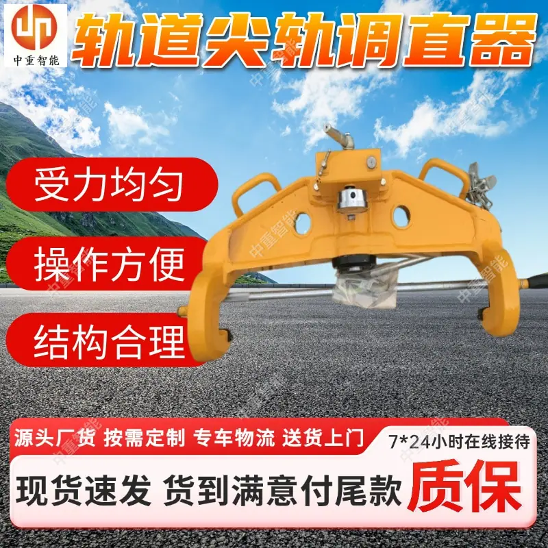 轨道尖轨调直器(4).jpg