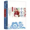Estudos Chineses Iluminismo Conjunto Completo de 14 Livros Li Weng sobre Rima Di Zi Gui San Zi Jing Lei Sonora Iluminismo Ampliar Xian Wen Fonético Colorido Completo