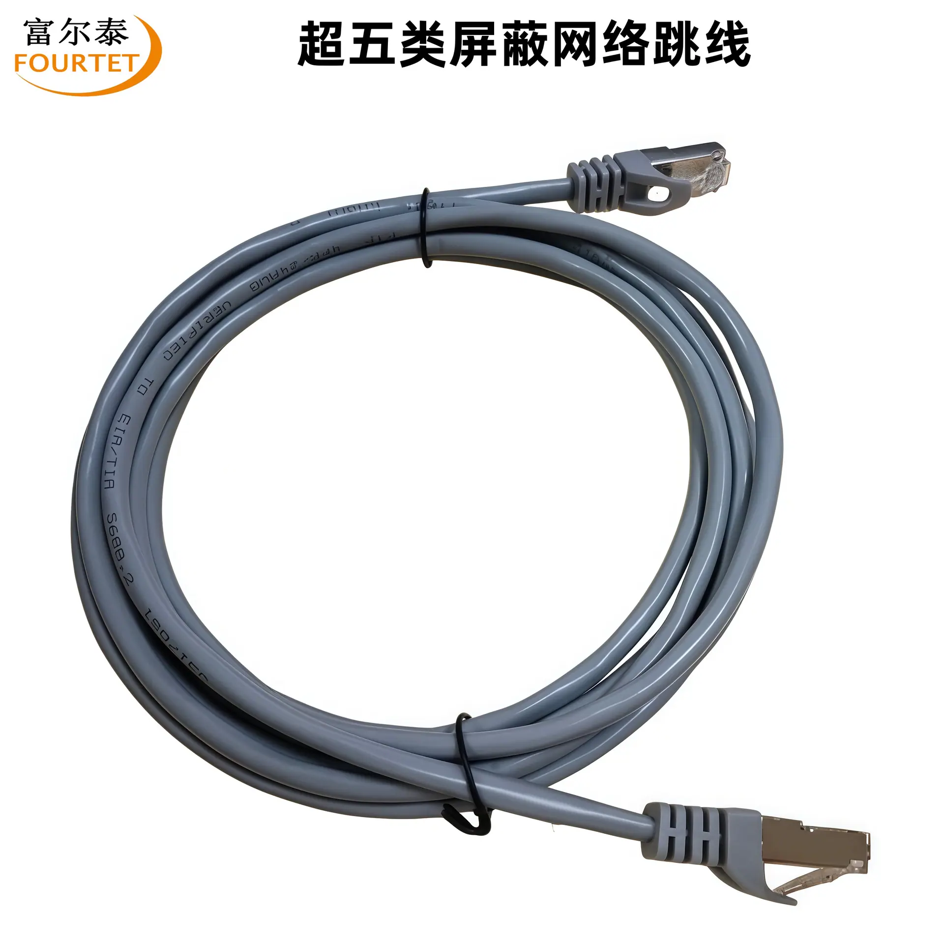 超五类屏蔽网络跳线3.png