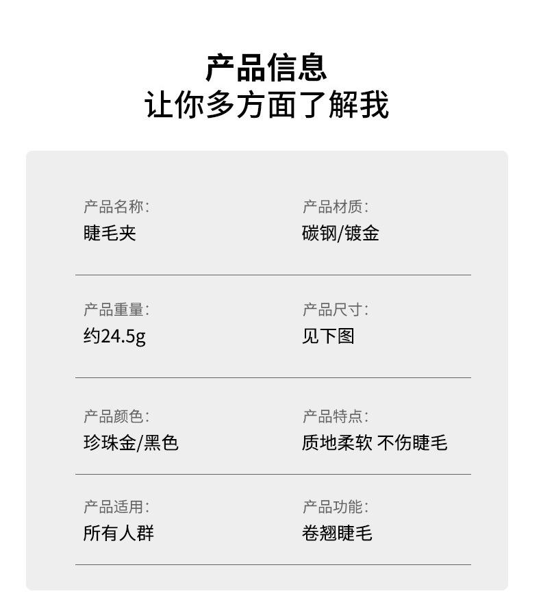 睫毛夹_08.jpg