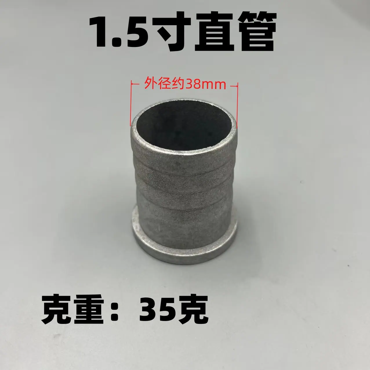 1.5直管