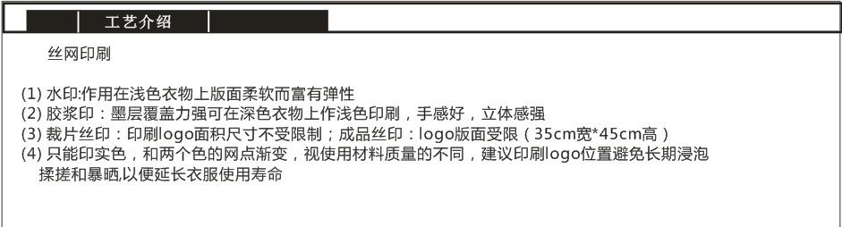 工艺介绍
