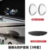 Cubierta Protectora de Lente Tapa de Lente para Cámara de Coche Cubierta Protectora de Imagen de Reversa de 360 Grados Montada Especialmente en Vehículo Accesorios de Modificación de Coche