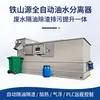 15 25 35 Cubo Trampa de Grasas Cocina de Catering Separador de Agua y Aceite Totalmente Automático Equipo a Prueba de Aceite y de Mejora