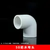 Codo de PVC de 90 grados conector de ángulo recto para suministro de agua 16-315 curva pequeña media curva accesorios de tubería de plástico para suministro de agua accesorios de tubería adhesivos