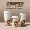 Vaso desechable para té con leche y tapa, para café caliente, grueso, aislante y antiescaldamiento, de papel de 14/16/22 oz con logotipo personalizado.