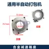 Accesorios Toppacker Cubierta de Engranajes Soporte de Motor de Salida Alimentación de Correa y Reversa de Correa Ramas Piezas de Aluminio