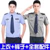Ropa de propiedad Uniforme de seguridad de verano Camisa de manga corta Ropa de trabajo de guardia de seguridad Traje de seguridad Traje de verano