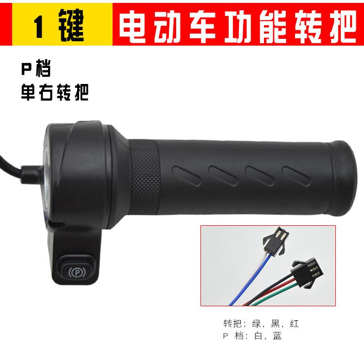 休闲车1键转把