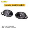Adecuado para 06-10 Volkswagen Passat B6 barra de lámpara antiniebla 3CD 941 699 / 3CD 941 700