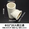 Cobre rosca interna accesorios de tubería de drenaje unión 20 25 alambre interno de cobre codo accesorios PVC tubería de suministro de agua tes