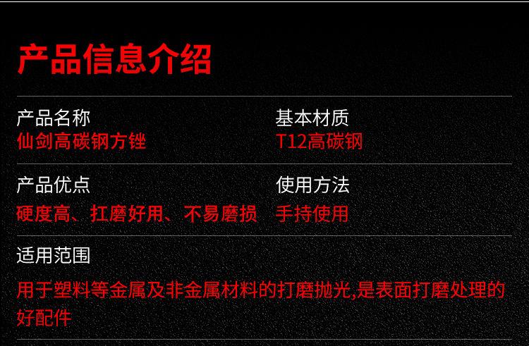 新仙剑方锉详情_03.jpg