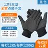 Guantes de Nylon Dotted de Dos Dedos Libres de Calibre 13, Protección Laboral, Resistentes al Desgaste, para Jardinería, Pesca, Protección Solar y Pesca en el Mar, Guantes de Protección Laboral Hechos en Fábrica