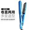 Plancha Rizadora y Alaciadora de Cabello Todo en Uno Estilo Nuevo Transfronteriza Calentamiento Rápido Plancha Alaciadora Eléctrica de Dos en Uno Splint Wholesale
