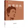 Outono na Velha Capital por Yu Dafu, Prosa, Editora Hualing
