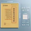 Cuaderno grueso para práctica de caligrafía, entrenamiento de control de pluma, trazos, cabeza parcial, libro de escritura para adultos, introducción, cuadrícula de caracteres Tian, papel para caligrafía con pluma dura, escritura suave