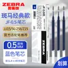 Japão Zebra Caneta Refil Caixa JF-0.5 Caneta Gel de Pressão Refil Não Cheiroso MJF Refil de Tinta Vermelha