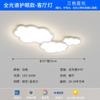Lámpara de nube lámpara de techo para sala de estar nórdica creativa ultrafina Guangdong Zhongshan paquete de lámpara de protección ocular de espectro completo para dormitorio