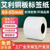 Etiqueta Autoadhesiva de Papel Couché Guangli Aili 60-65 de Ancho Adhesivo Fuerte Papel para Impresión de Pegatinas en Blanco Papel para Impresión de Códigos de Barras