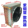 Radiador a Vapor Aquecedor Água de Resfriamento Resfriamento Condensador SY-80LNQ Tubo Roxo Dissipação de Calor Aleta de Alumínio