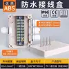 Caja de conexiones estanca para exteriores Yingxin con terminales, que cuenta con una entrada única y múltiples salidas, una caja de distribución de plástico, una caja sellada para cables de vigilancia y con orejas de montaje