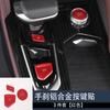 Adecuado para Xingyue L interior botón metálico pegatina encendido aire acondicionado elevador marcha volante lámina protectora transparente